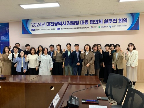 2024 대전광역시 감염병 대응 협의체 실무진 회의 개최